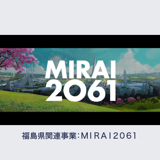 MIRAI 2061